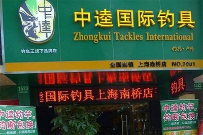 釣具加盟全流程指南 從零開(kāi)始你的漁具銷售事業(yè)